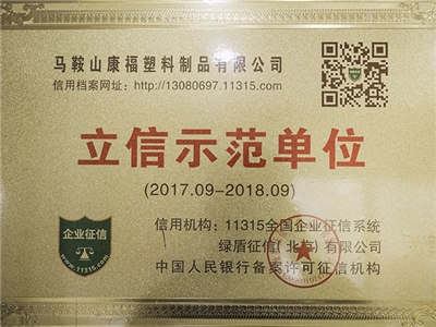 2017-2018年度立信示范单位